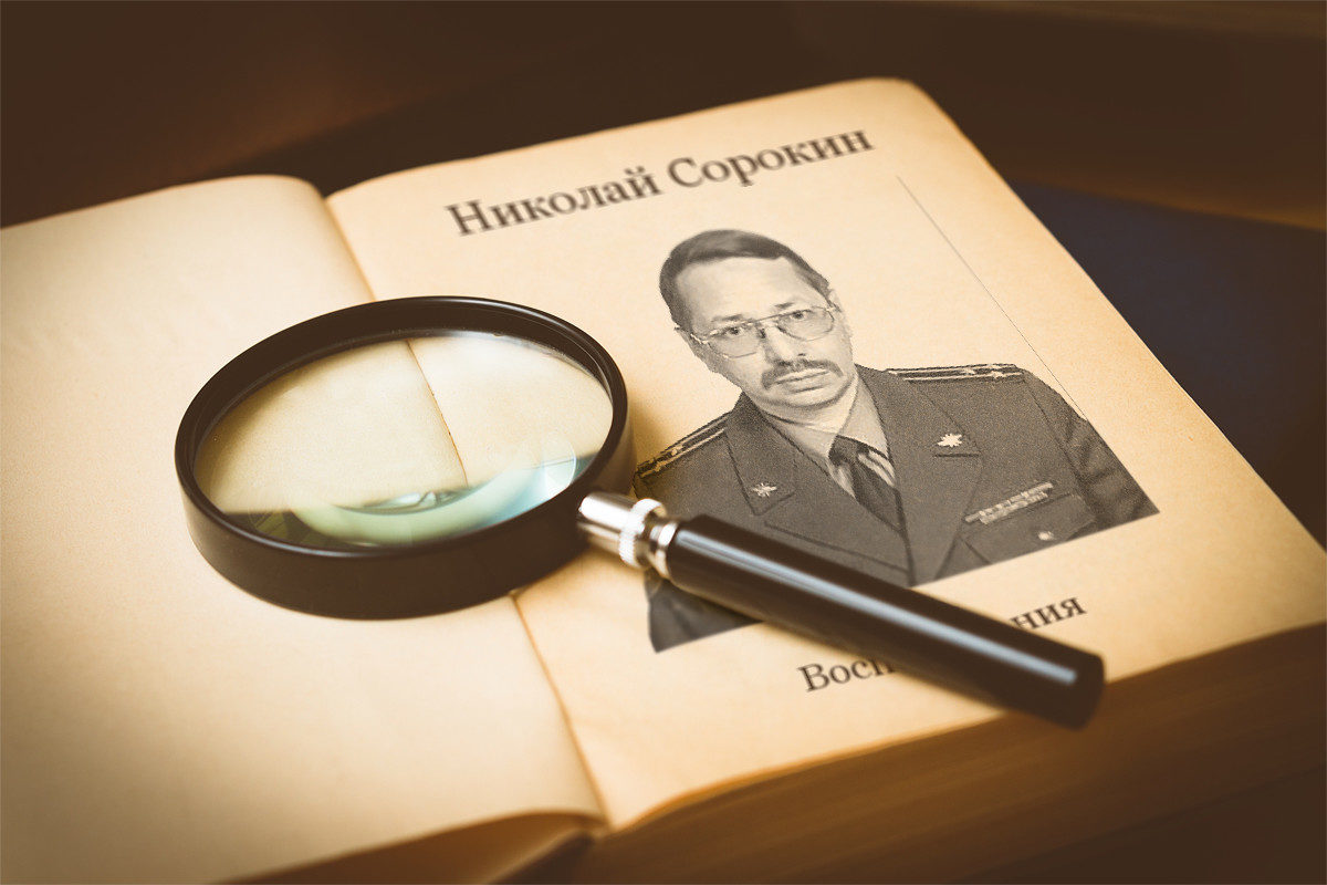 Николай Сорокин 2