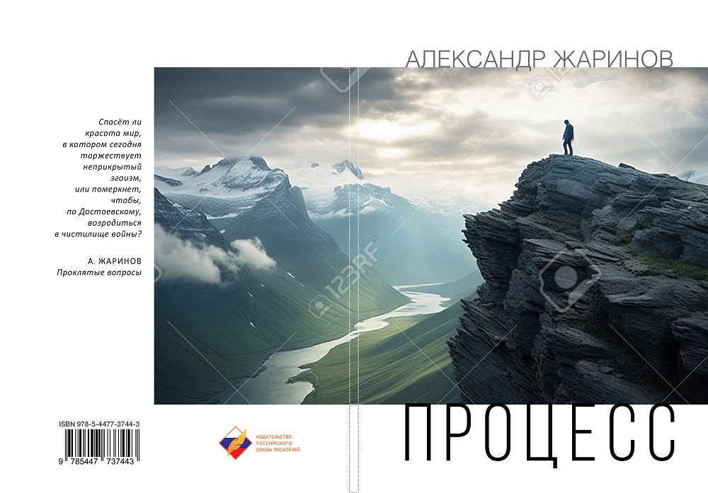 Александр Жаринов