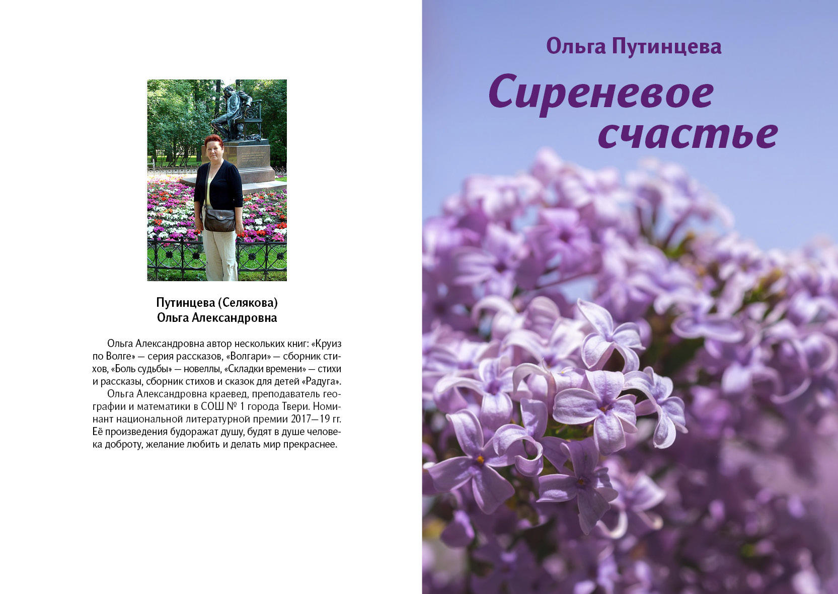 Ольга Селякова