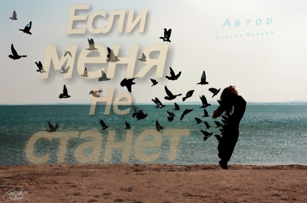 Кэтрин Мэйсон