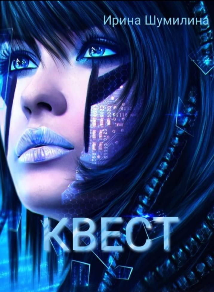 Ирина Шумилина