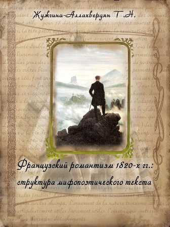 Тамара Жужгина