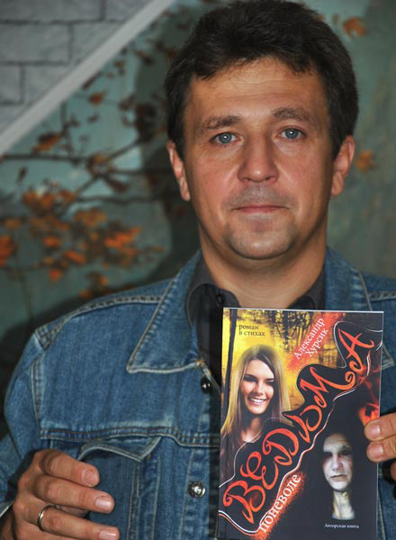 Александр Хурсик