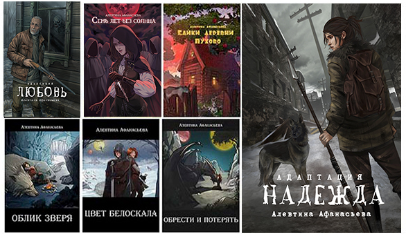 Афанасьева Алевтина