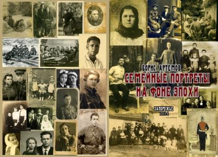 Артемов Борис