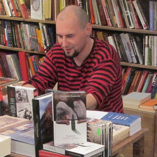 Дмитрий Никитин