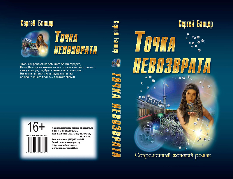 Сергей Банцер