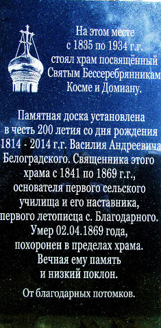 Василий Белоградский