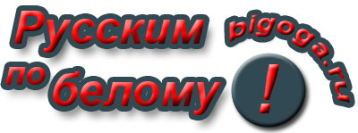 Игорь Бигога