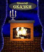 Александр Калинкин