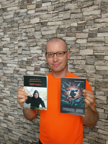 Евгений Буянин