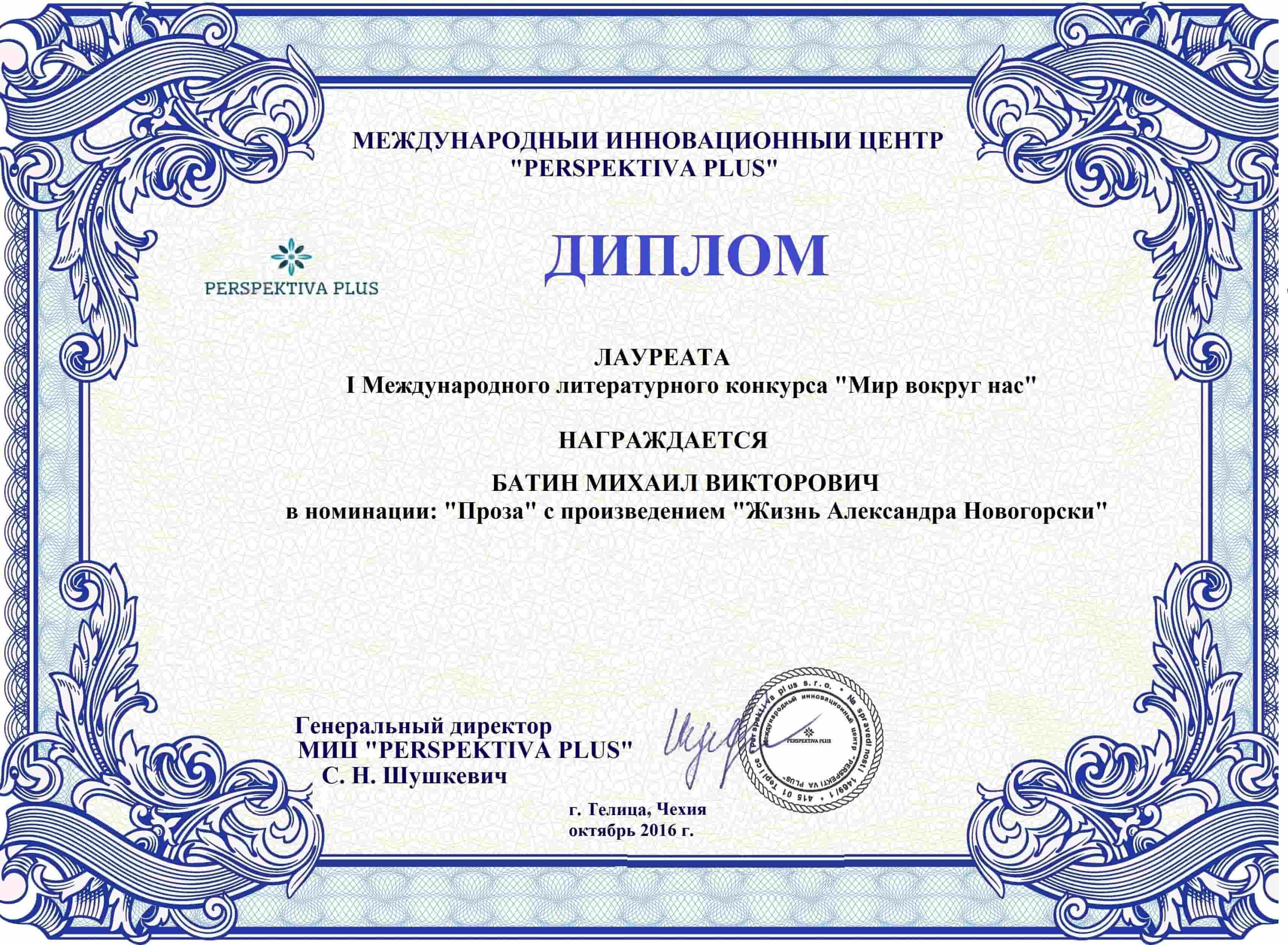 Михаил Батин