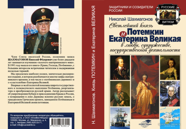 Николай Шахмагонов