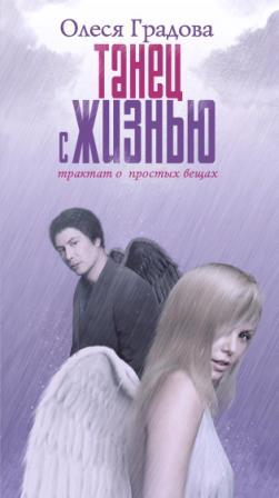 Олеся Градова