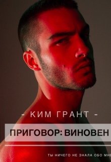 Ким Грант