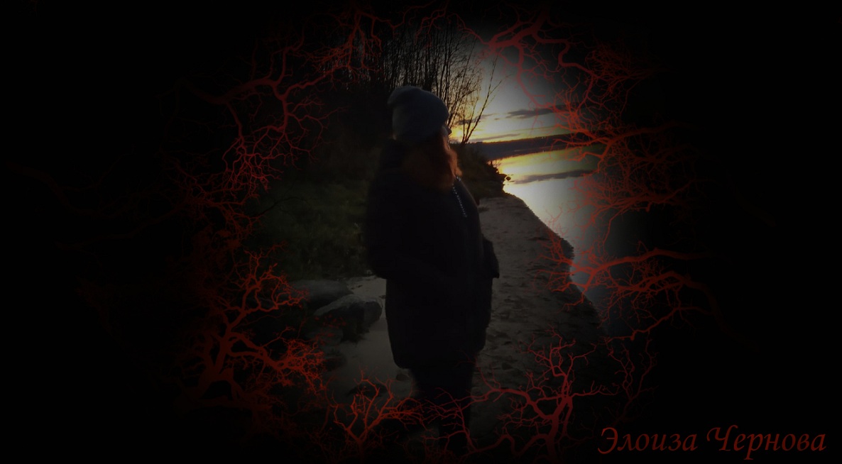 Элоиза Чернова