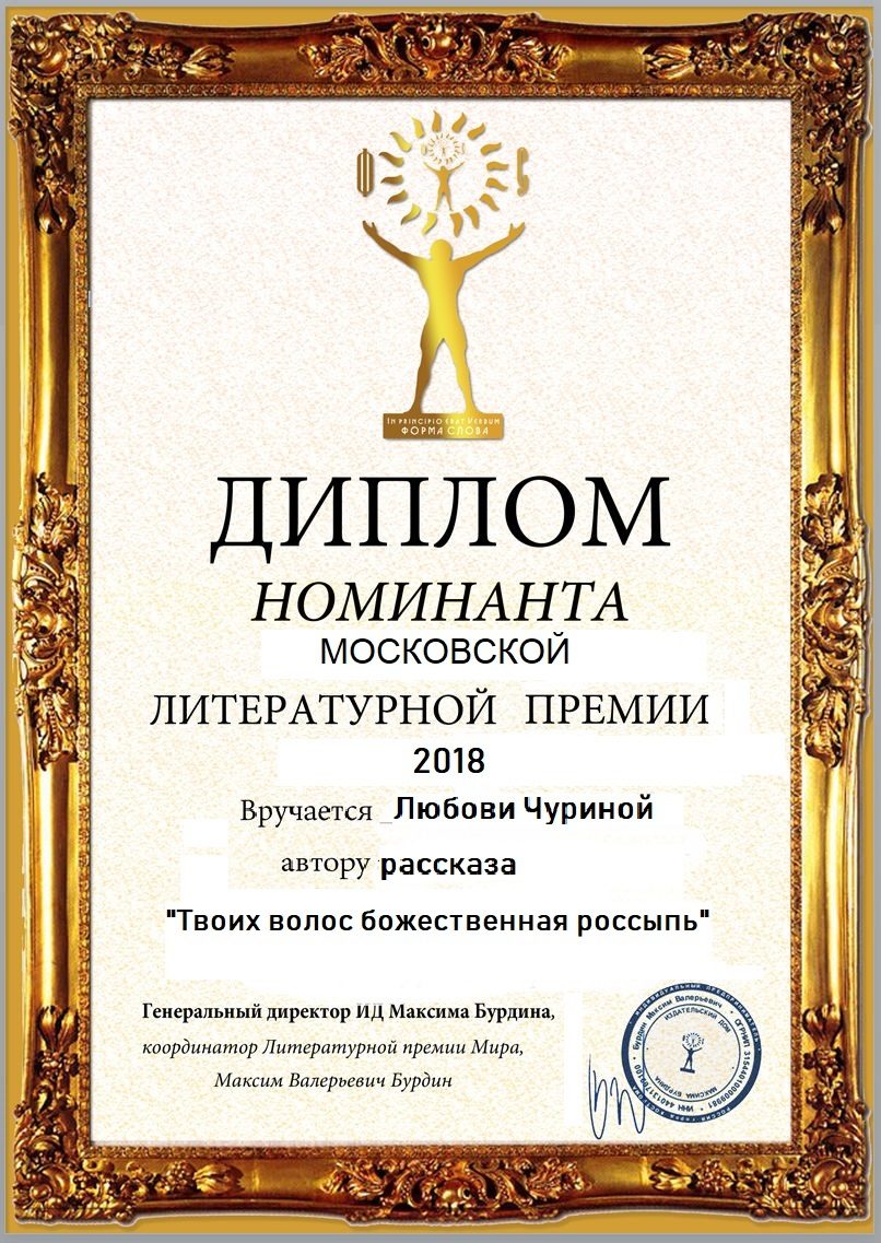 Любовь Чурина