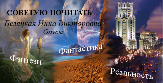 Инна Беляцкая