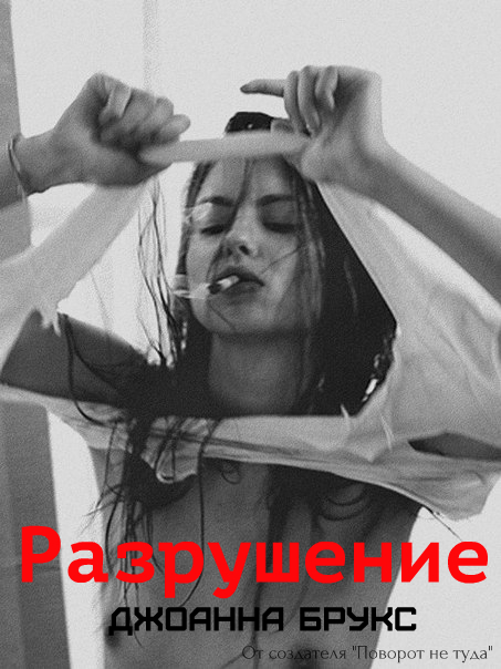 Джоанна Брукс