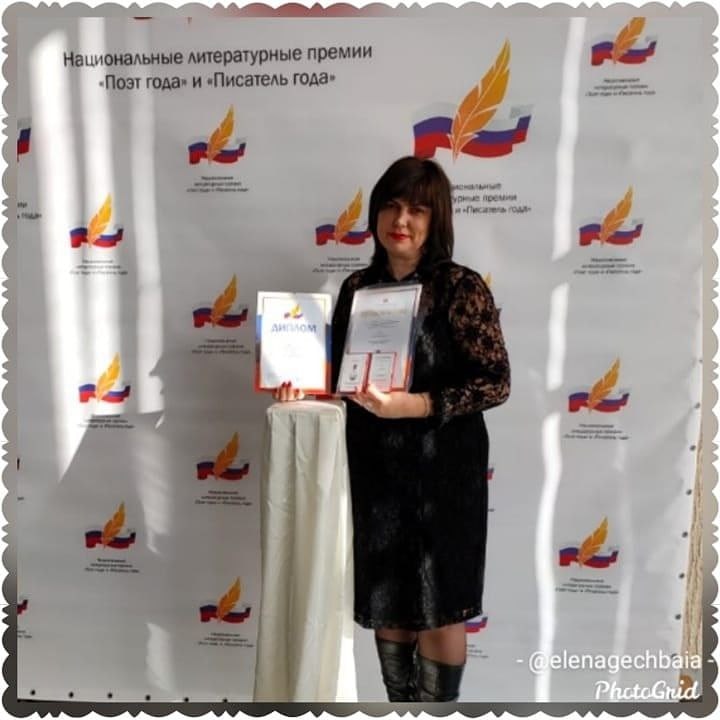 Елена Гечбая