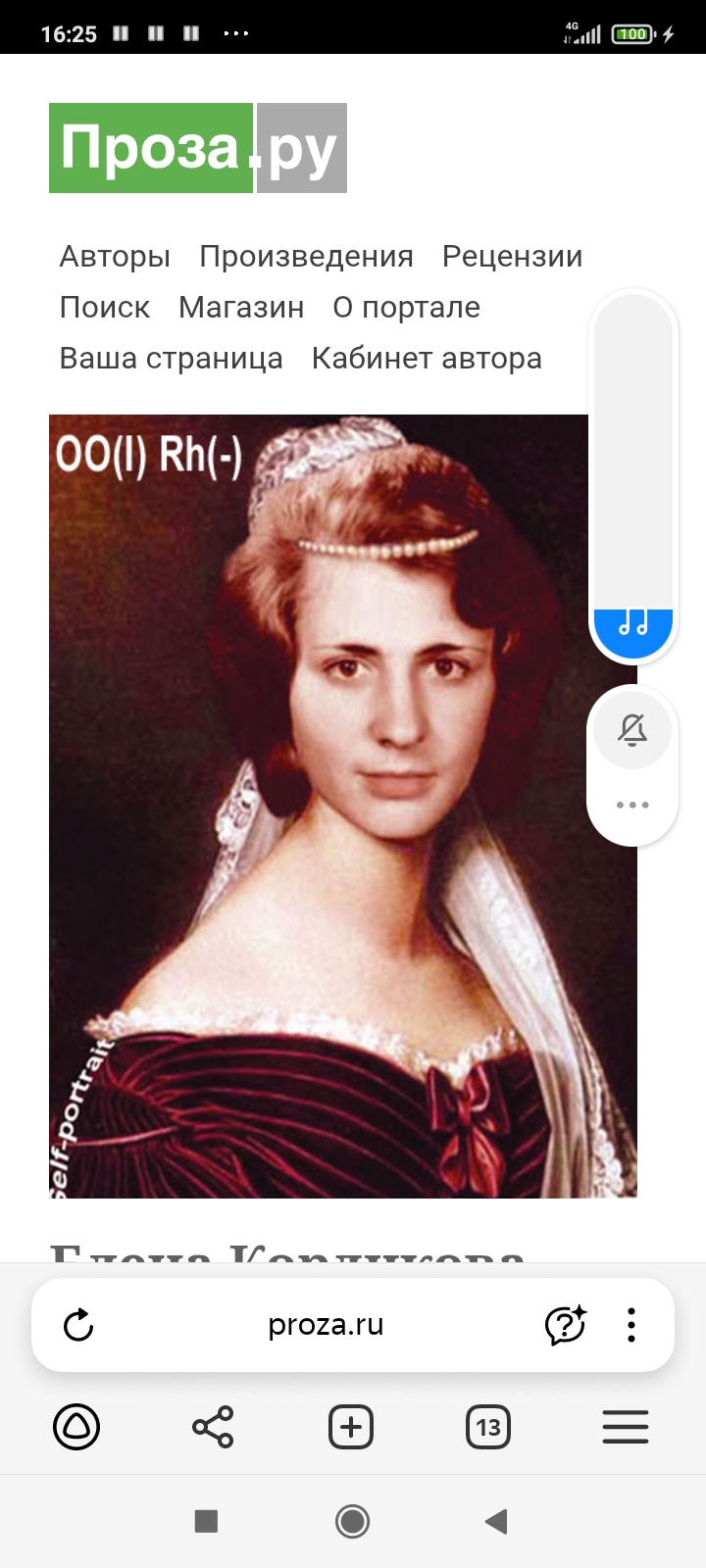 Елена Кордикова