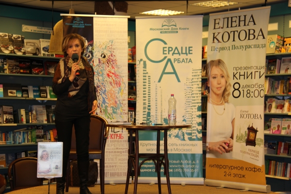 Елена Викторовна Котова
