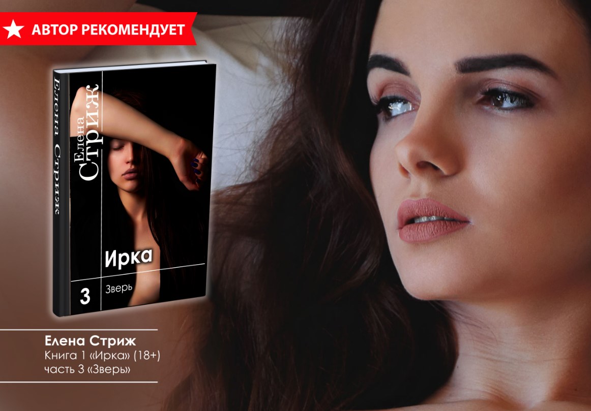 Елена Стриж