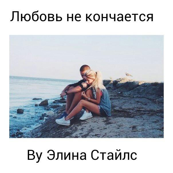 Элина Стайлс