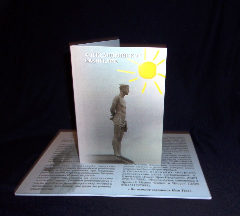 Александр Владимирович Емельянов