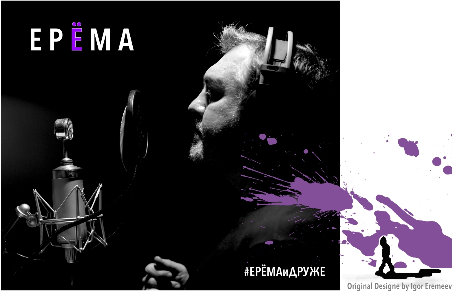 Игорь Еремеев