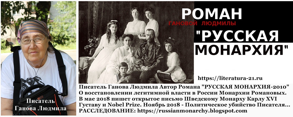 Ганова Людмила