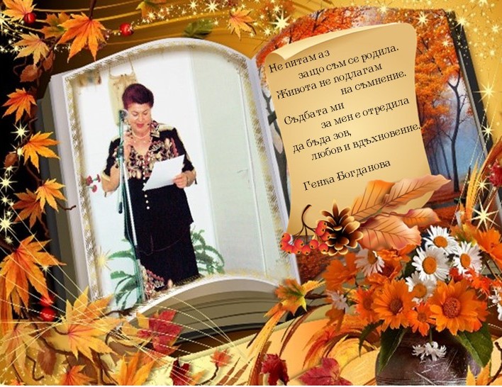 Генка Богданова