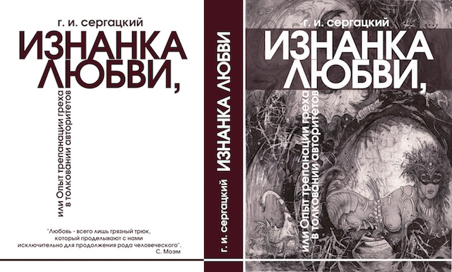 Георгий Сергацкий 3