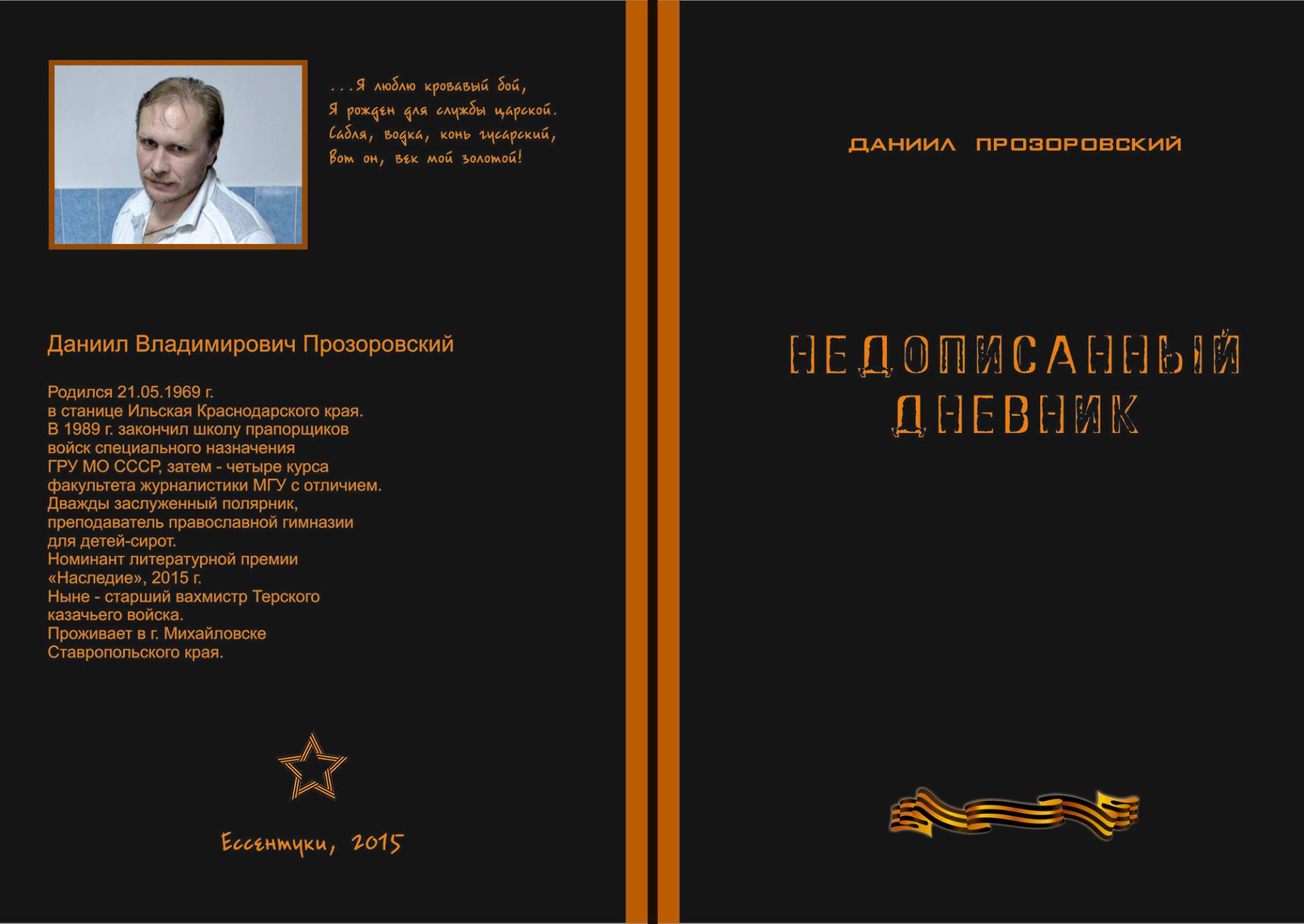 Прозоровский