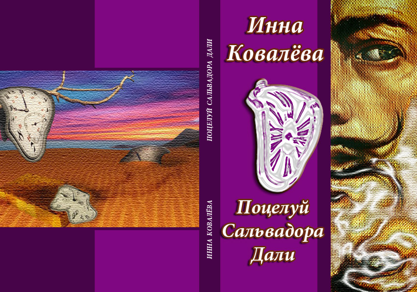 Инна Ковалёва-Шабан