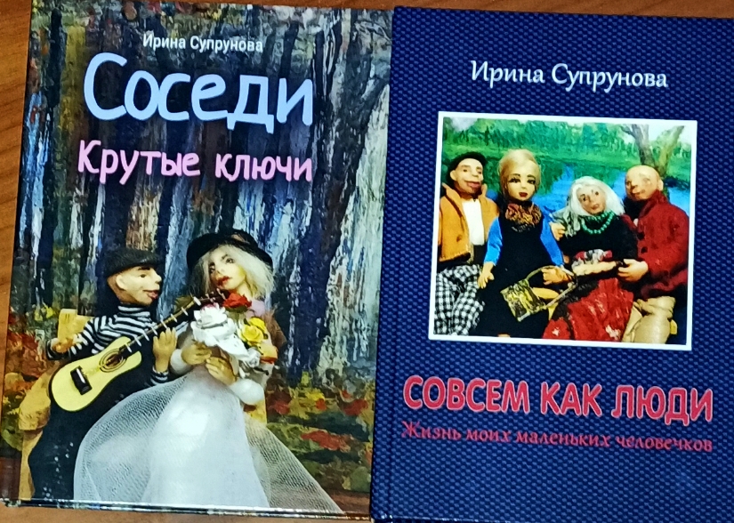 Ирина Супрунова