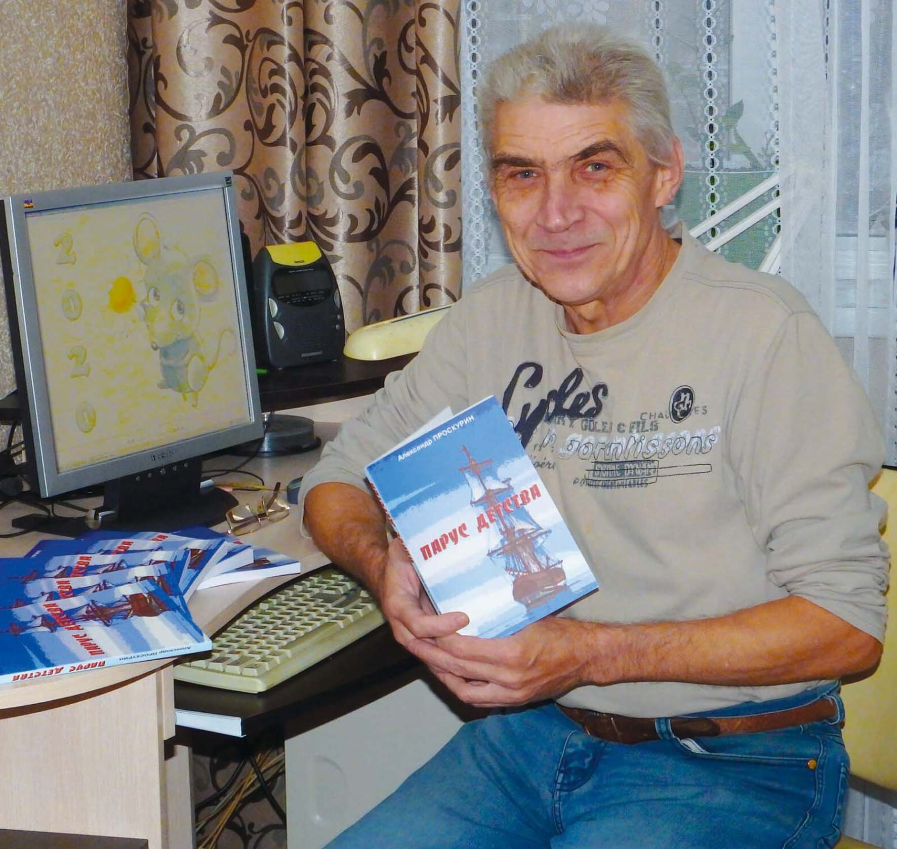 Александр Проскурин-Клочков