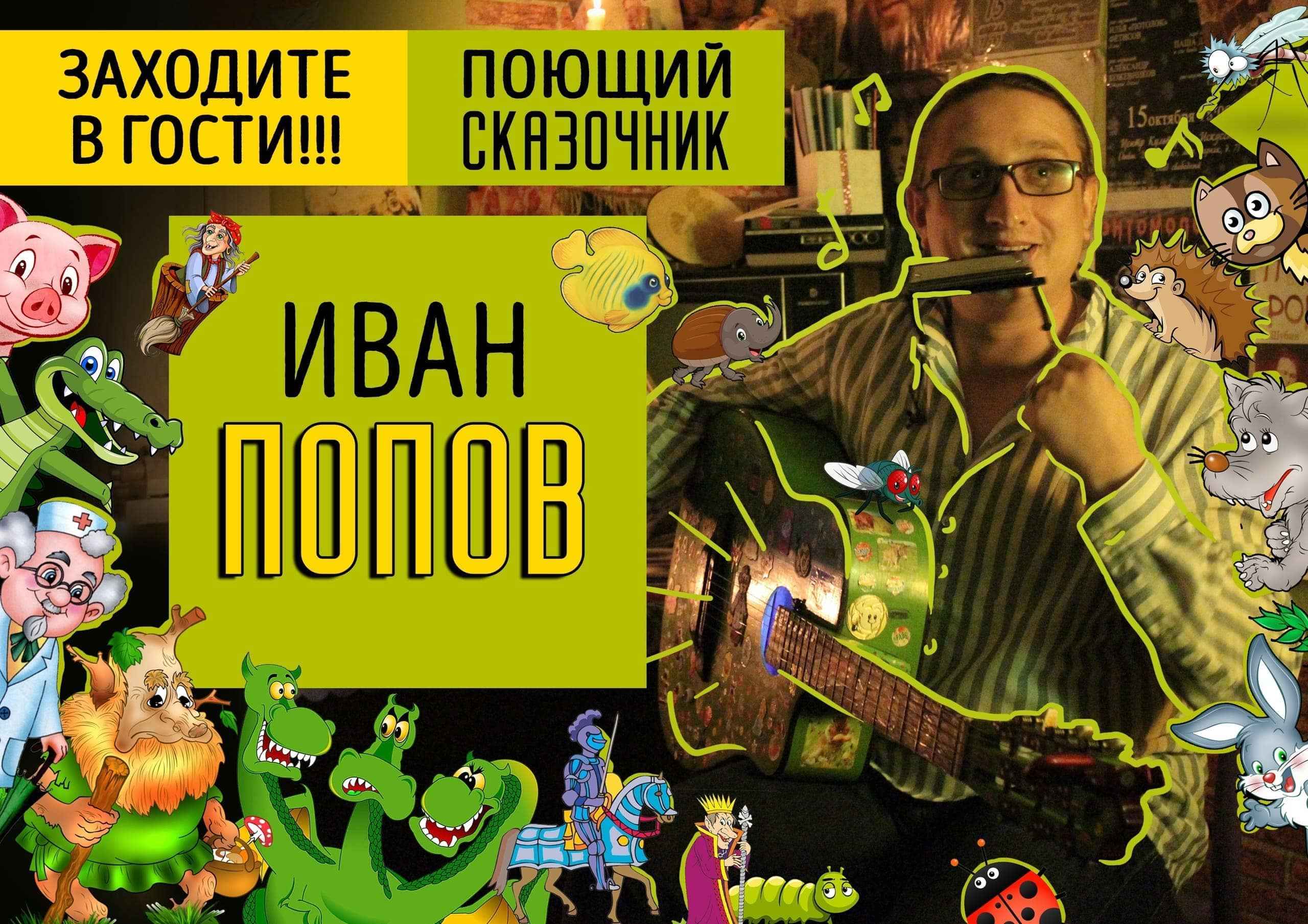 Попов Иван Владимирович