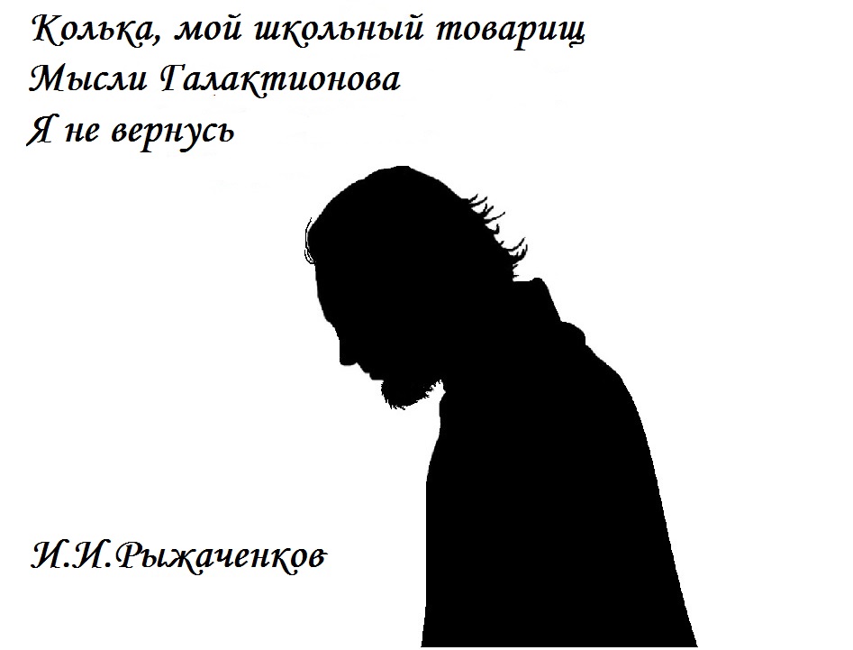 Иван Рыжаченков