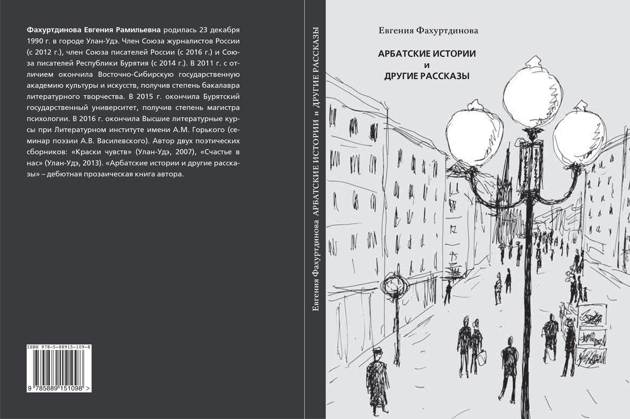 Евгения Фахуртдинова