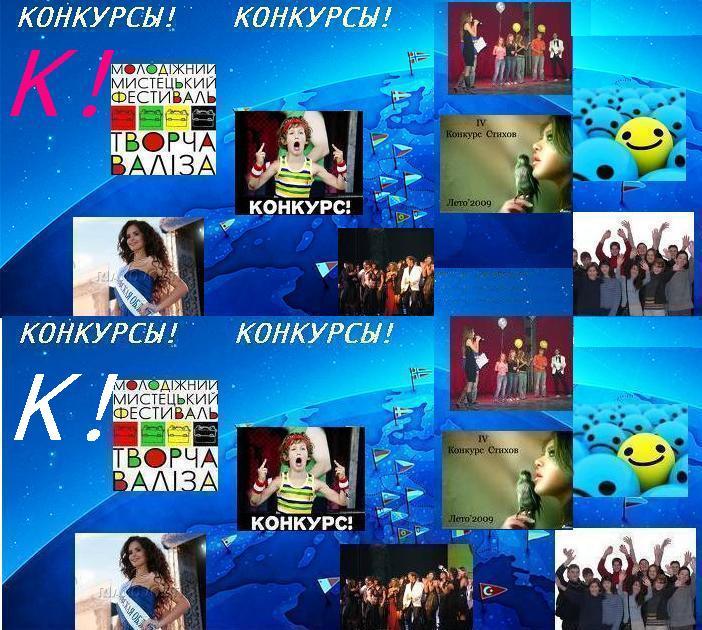 Янина Ситняковская -Конкурсы