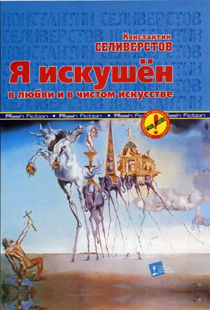 Константин Селиверстов