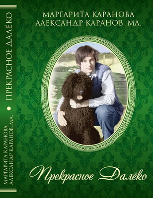 Маргарита Каранова 2