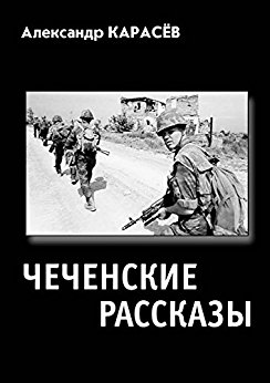 Чеченские Рассказы