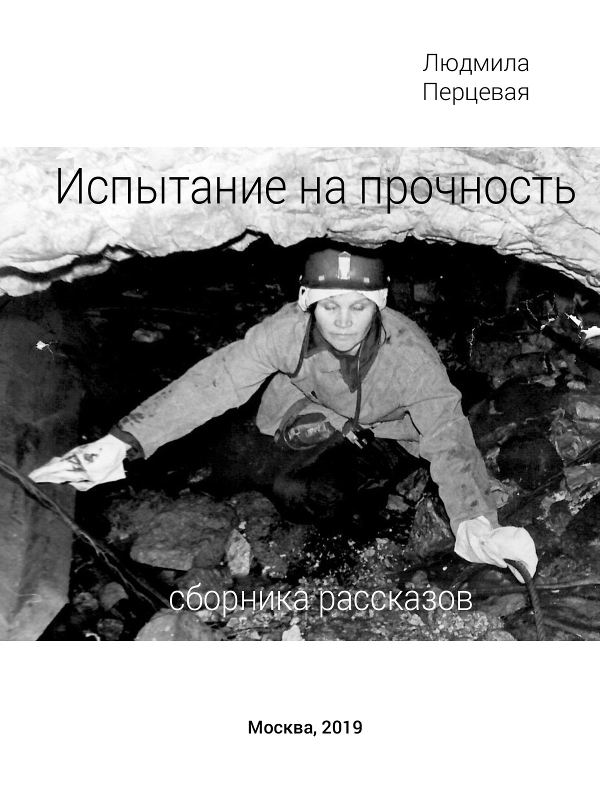 Людмила Перцевая