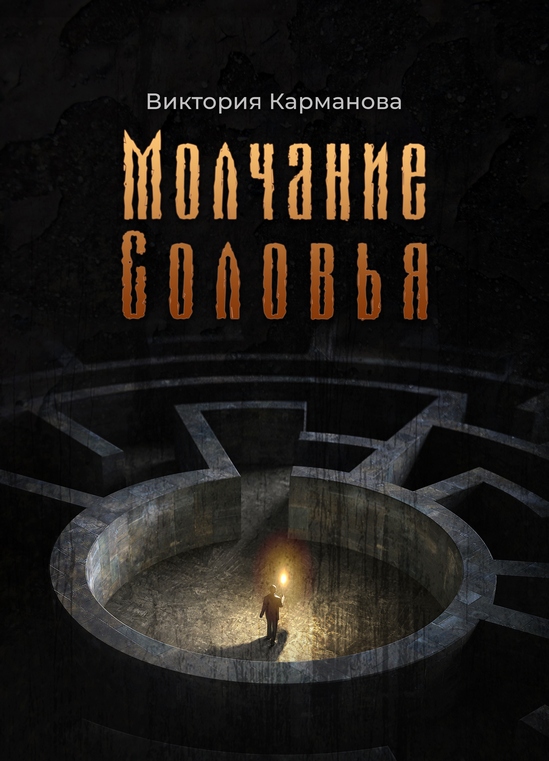 Виктория Карманова