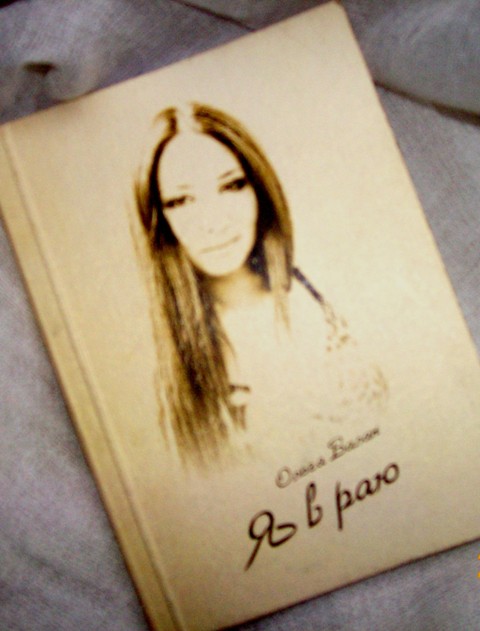 Ольга Балан