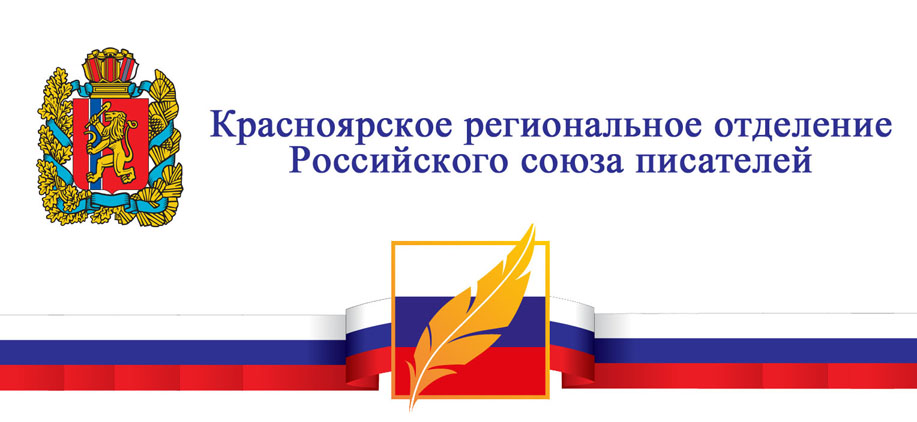 Красноярское Ро Рсп