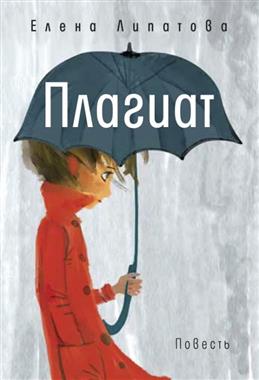 Елена Липатова