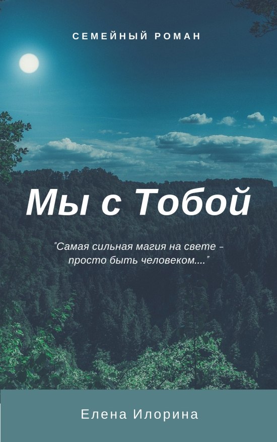 Елена Илорина